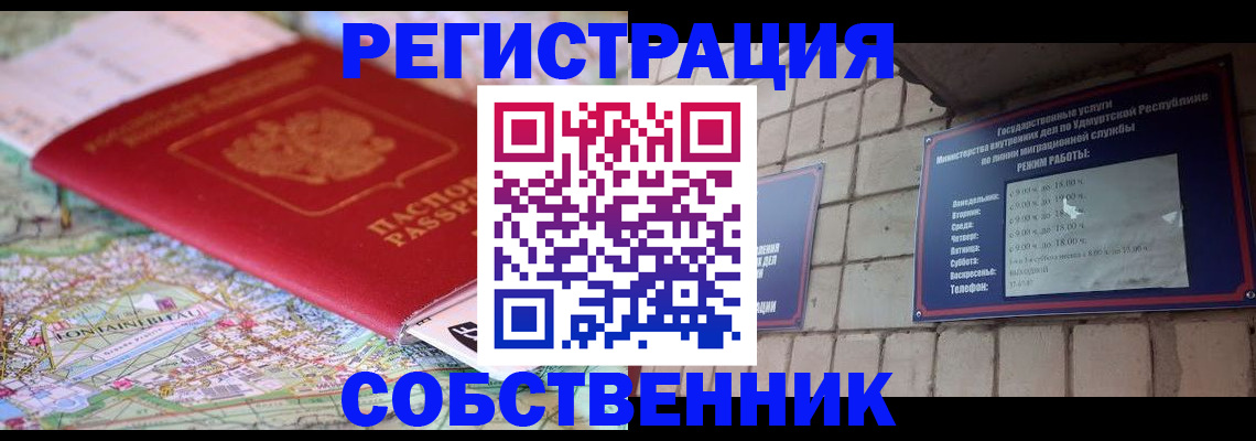 прописка от собственника в Берёзовском